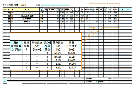 ダクト内抵抗計算表サンプル